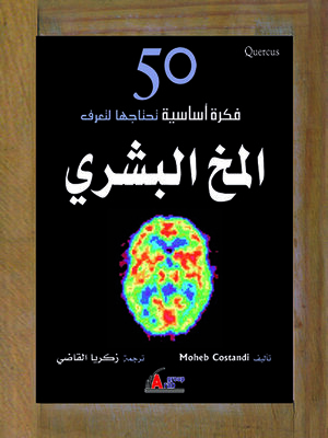 cover image of المخ البشرى